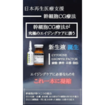 HUMAN STEM CELL CULTURE SUPERNATANT